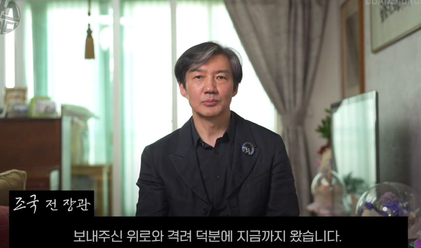 조국 전 법무장관이 14일 공개된 김어준씨의 유튜브 방송 '다스뵈이다' 중간에 등장해 다큐 '그대가 조국'에 대한 지지자들의 격려에 고마움을 표시하고 있다. /유튜브 '다스뵈이다' 캡처