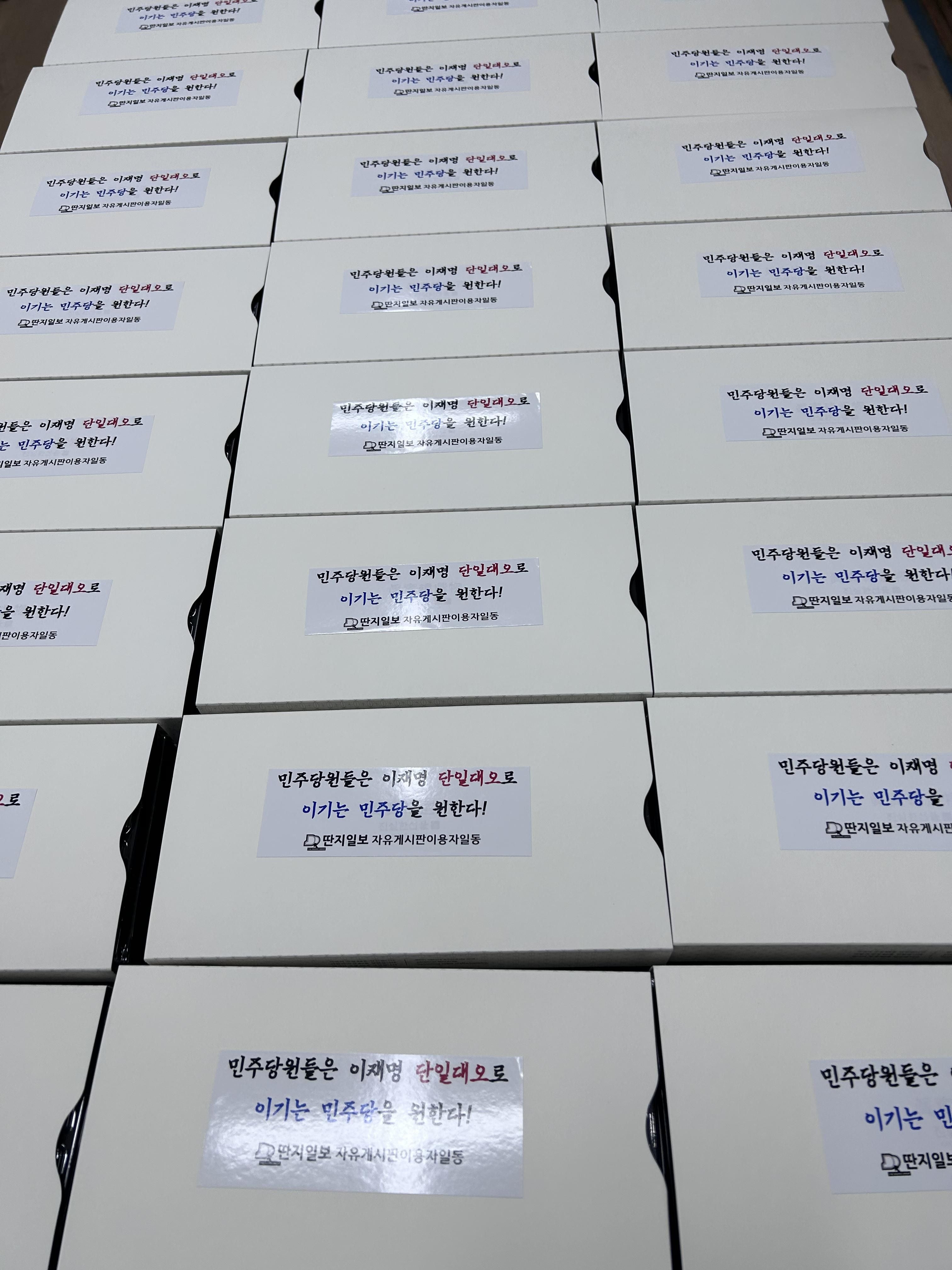 8일 민주당 169명 의원실에 전달된 지지자들의 떡 상자. /온라인 커뮤니티 딴지일보