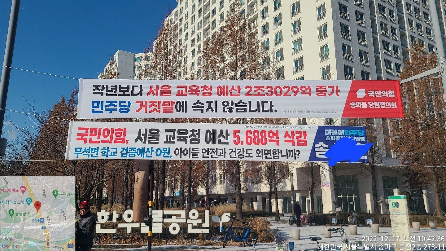 배현진 국민의힘 의원은 자신의 지역구인 서울시 송파구 일대에 걸린 현수막 사진을 17일 페이스북에 올렸다. /배 의원 페이스북