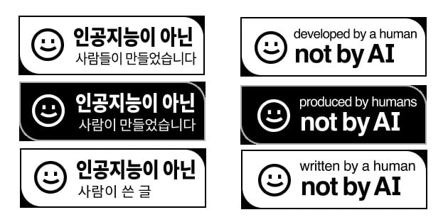 “인간이 만든 ‘유기농’ 콘텐츠 찾습니다”... 인간임을 증명하는 ‘배지’ 화제