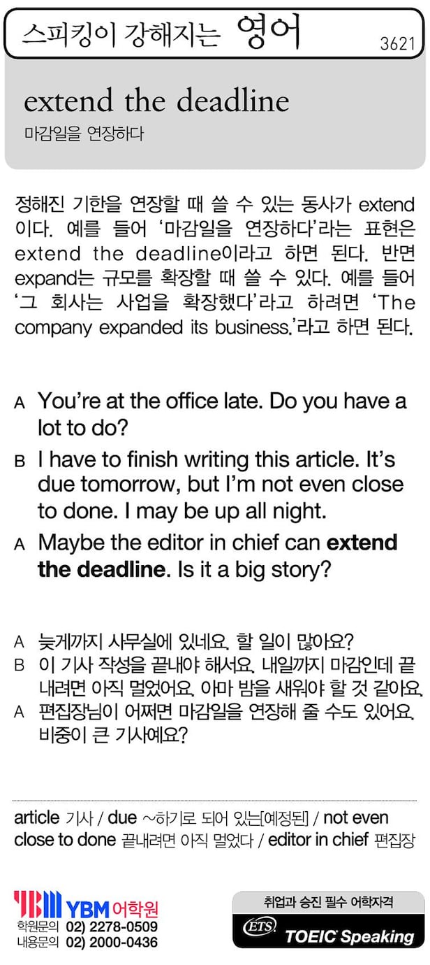 스피킹이 강해지는 영어] extend the deadline