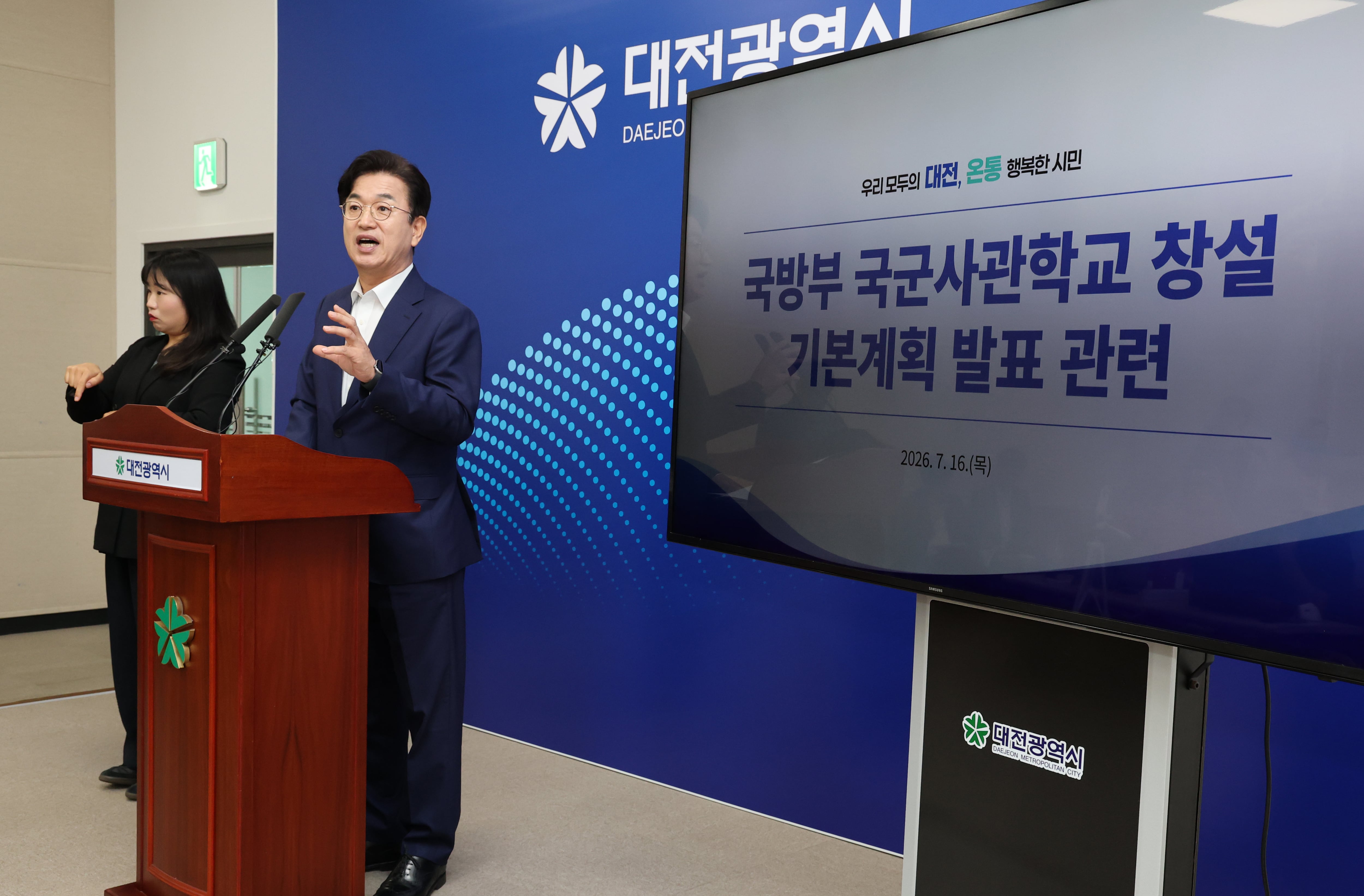 육사 국정감사 사관학교 통합 총정리｜찬반 논쟁&middot;3조 원 이전비용&middot;대전 자운대&middot;육해공 교장 발언