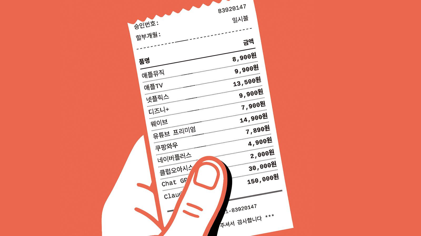 OTT·음악·앱·새벽배송 구독… 고객 충성도와 관성을 구분해야