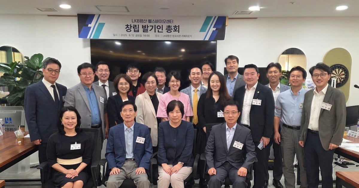 LKB평산, 헬스바이오센터 출범... 연구개발부터 글로벌 진출까지 '원스... - 뉴스 썸네일 이미지
