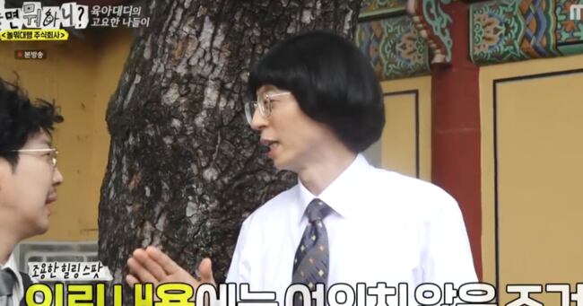정색 한 모습 처음..유재석, 진짜 화났다