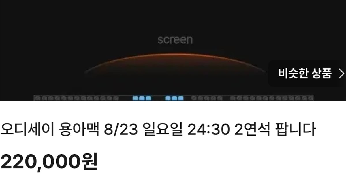 암만 때려도 내미는 암표... 28일부터 '암표 3법' 시행 - 뉴스 썸네일 이미지