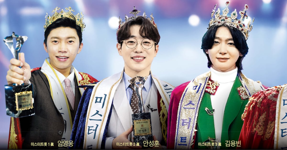 미스터트롯