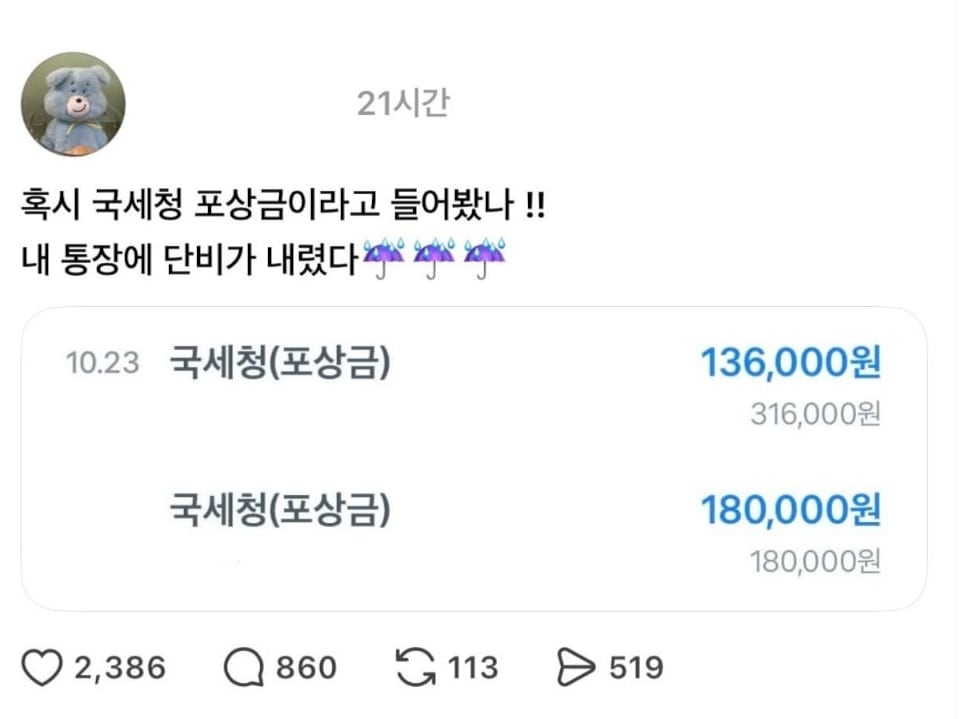 현금 할인 유도한 뒤 국세청에 신고… 포상금 챙기는 ‘세파라치’ 기승