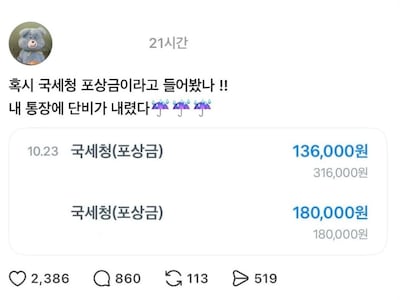 현금 결제를 요구해 할인을 받은 후 사업자를 국세청에 신고해 포상금을 받았다는 글./스레드 캡쳐