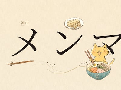 차슈(チャーシュー)는 기본… 라멘 맛 끌어올리는 다양한 토핑