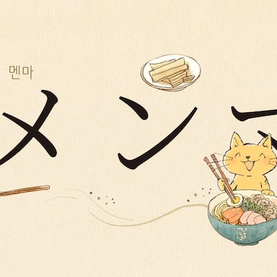 차슈(チャーシュー)는 기본… 라멘 맛 끌어올리는 다양한 토핑