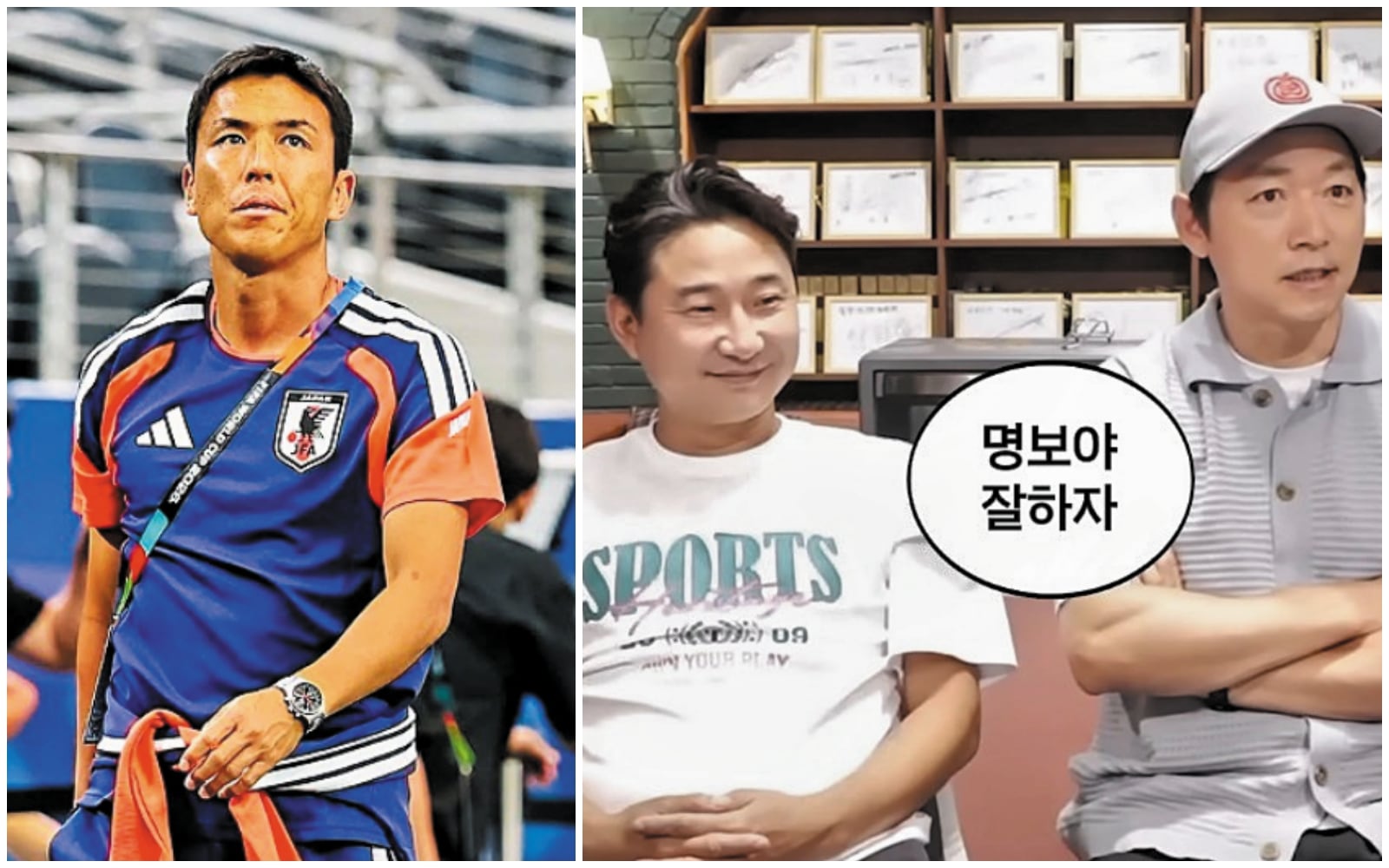 독일 분데스리가에서 활약했던 하세베 마코토는 은퇴 후 독일에서 지도자 생활을 이어가며 북중미 월드컵 일본 대표팀 코치도 겸하고 있다. 오른쪽 사진은 최근 유튜브에 출연해 한국 대표팀을 비판한 국가대표 출신 이천수(왼쪽)와 김남일. /페이스북·유튜브