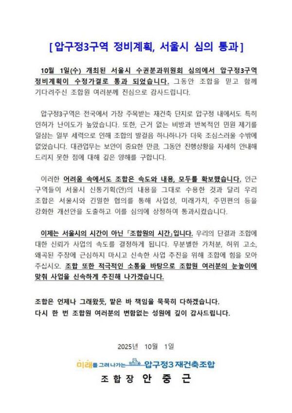 폰테크 달인 압구정3구역 재건축 계획안 심의 통과…서울시 퇴짜 2달만에 ‘초스피드’