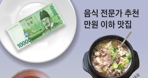 밥값이 무섭다고요? 이곳에선 만원이면 충분합니다 - 뉴스 썸네일 이미지