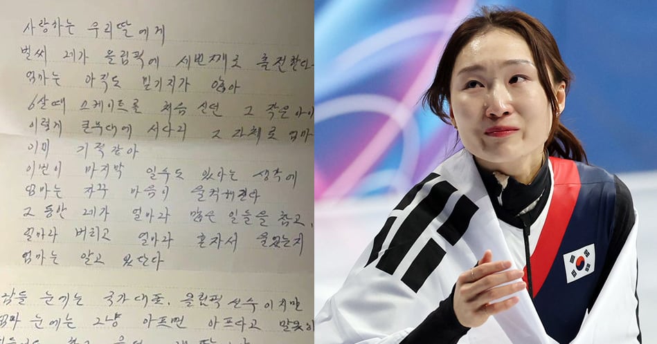 "너는 이미 엄마의 금메달" 최민정 울린 편지 감동 실화냐 ㅠㅠ