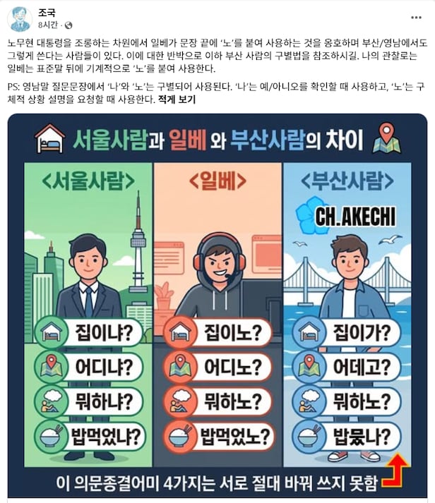 조국혁신당 조국 전 대표가 5일 자신의 페이스북에 올린 이른바 '일베 말투 감별법'. /조국 전 대표 페이스북
