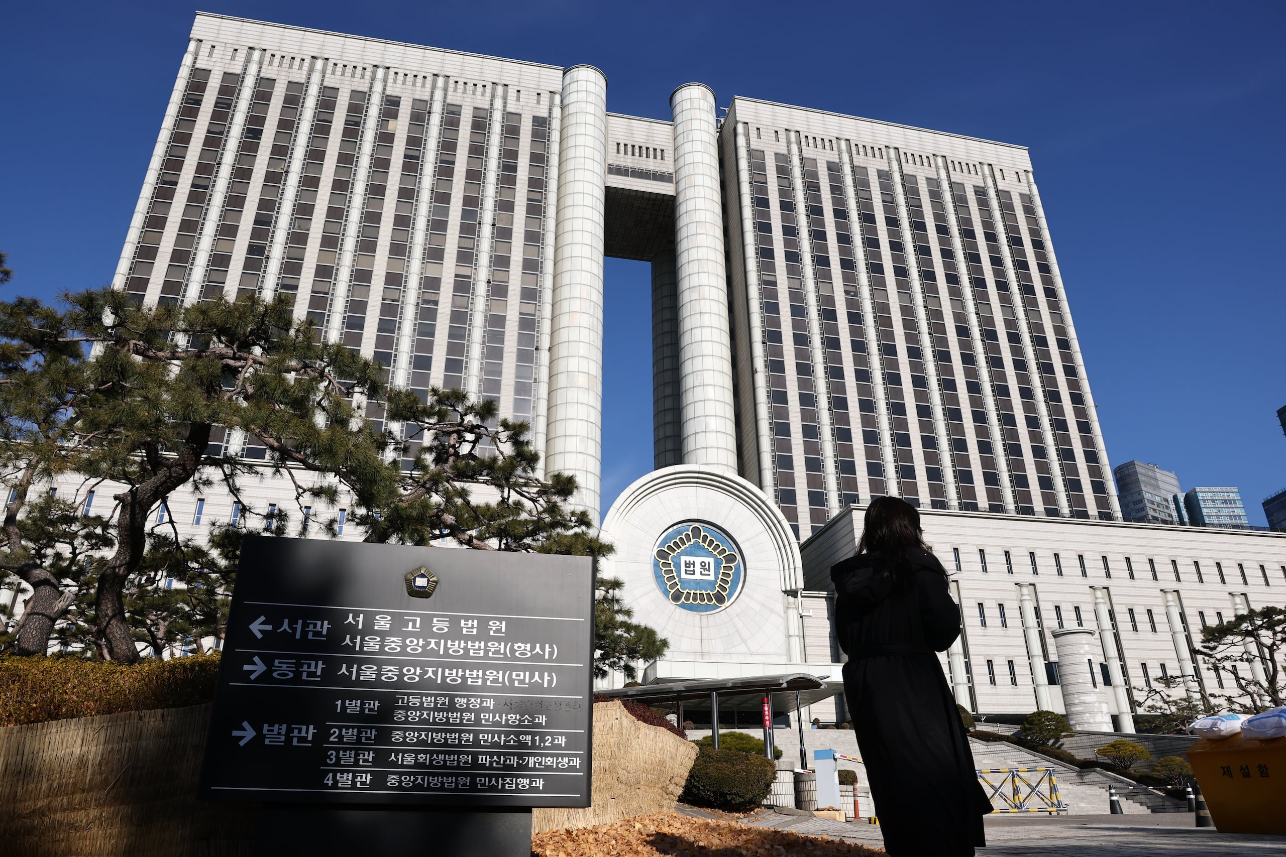 서울법원종합청사 안내판과 건물 전경