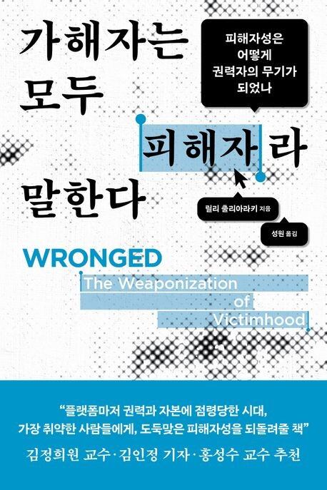 ‘피해자’ 지위는 경쟁에서 이긴 강자가 갖는다