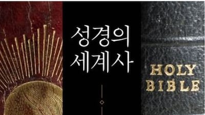 정복 도구이자 해방의 언어… 성경의 2000년 역사 집대성