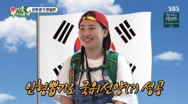 ‘인형만 수백개’ 조현아, 日 10번 갔다더니..폭풍 사냥→한일전 승리 (‘미우새’) – 탐정사무소 인천탐정사무소 서울탐정사무소