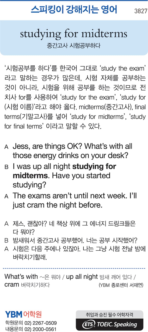스피킹이 강해지는 영어] studying for midterms, image size:616x1374