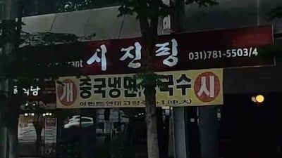 “간판 바꿔라”… ‘시진핑’ 식당에 1년 전부터 수상한 사람들 찾아와
