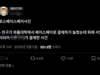 “친구 대신 내 얼굴 인식, 돈 빠져나가”… 번지는 ‘안면 결제’ 괴담