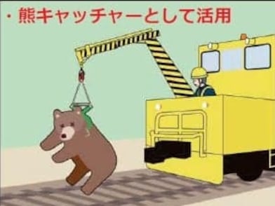 일본 JR 열차, 곰 충돌 사고 급증... 곰 사체 처리 장비 등 개발