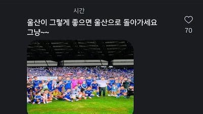 "이청용은 어느 팀 선수?" 인천 팬들 폭발...울산 승리 사진 함께 찍은 이청용 "이유 불문하고 죄송"