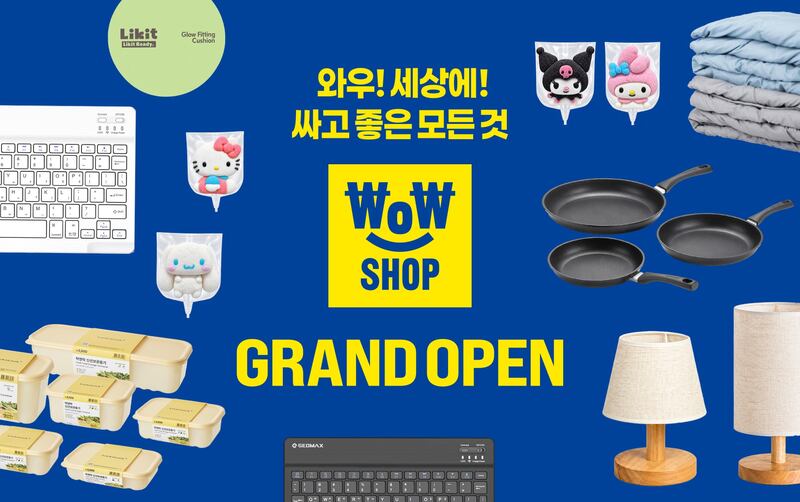 이마트, 초저가 매장 ‘와우샵’ 본격 확대...다이소 대항마 될까