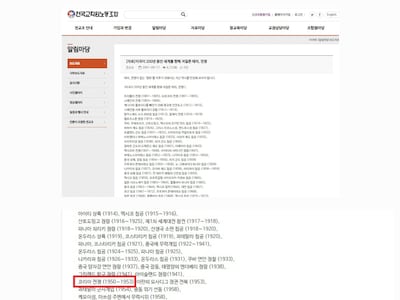 6·25 전쟁이 미국의 테러? 교사들, 전교조에 “사과하라”
