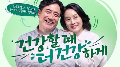’26-’27절기 인플루엔자 및 코로나19 국가예방접종 관련 홍보물./질병청