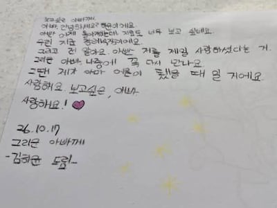 “아빠, 나중에 꼭 다시 만나요” 순직 소방관 7살 딸의 눈물 편지
