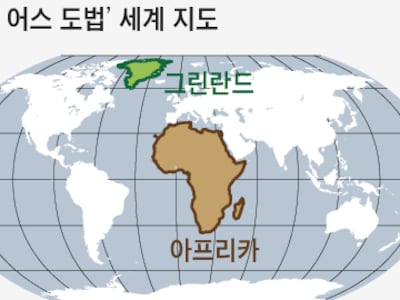 아프리카, 알고 보니 그린란드의 14배… 유엔 ‘지도 바로잡기’ 결의 채택