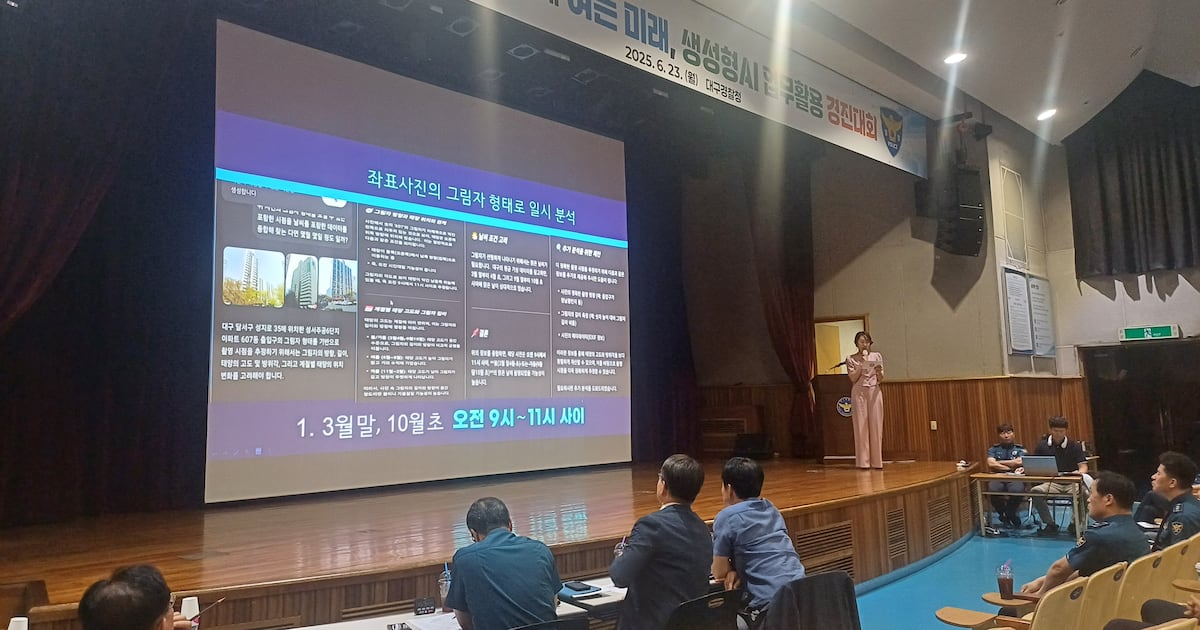 이젠 AI로 범인 잡고 검시한다... 수사 혁신하는 대구경찰 - 뉴스 썸네일 이미지