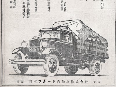 1930년대 군산… 운송업 장악한 포드 자동차