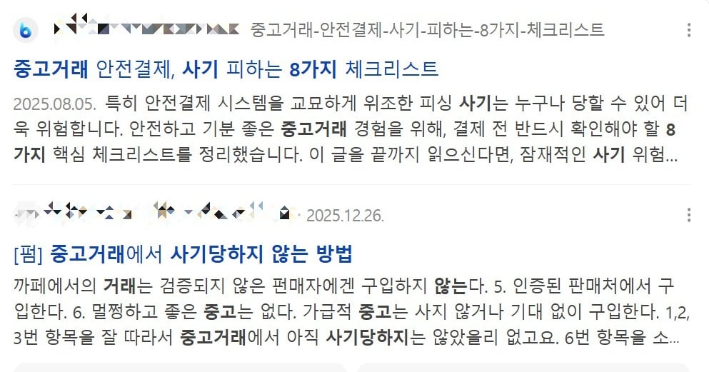 "현금? 계좌 이체로 증거 남겨라"... 중고거래 사기 안 당하는 8계명 - 뉴스 썸네일 이미지