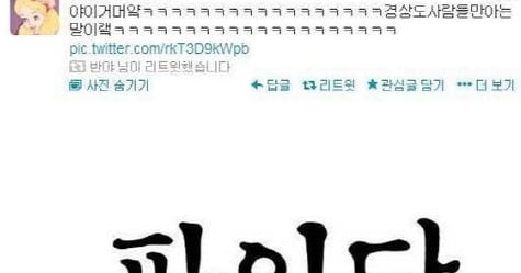 경상도 사람만 아는 말, ‘파이다’…무슨 뜻일까?