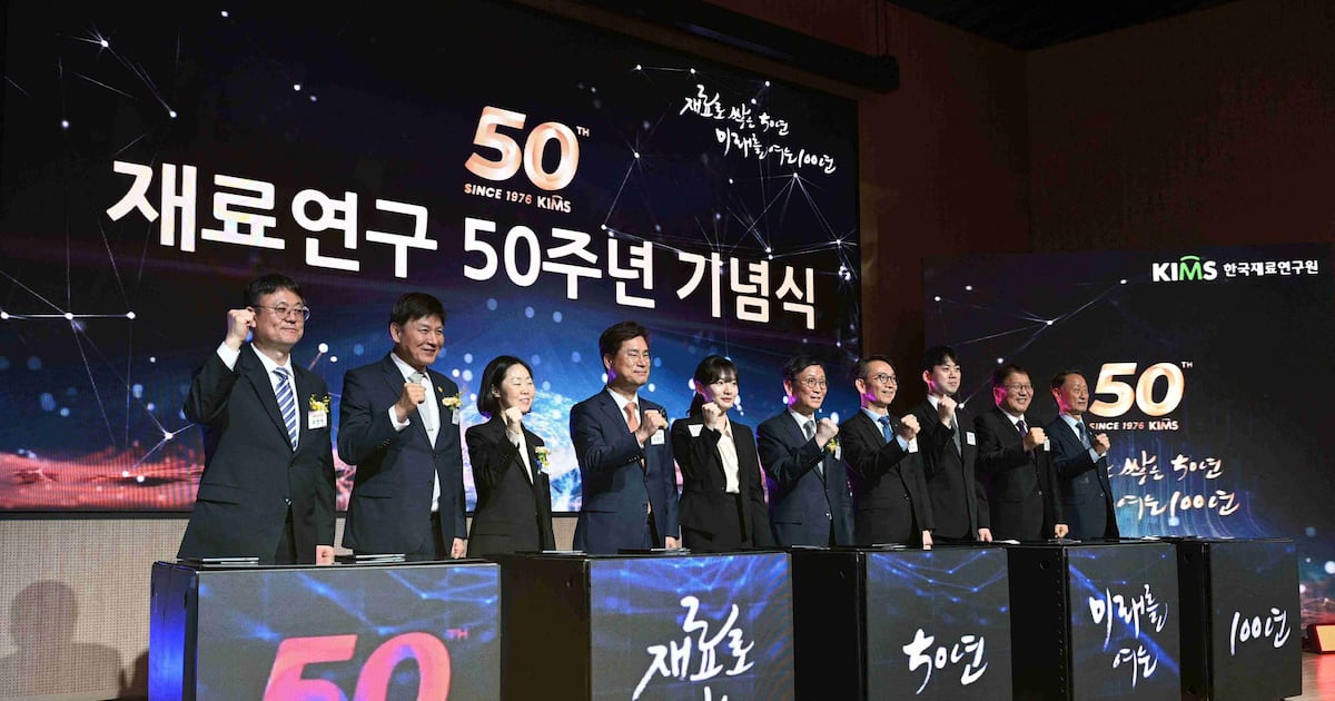 KIMS 재료연구 50주년 관련 이미지