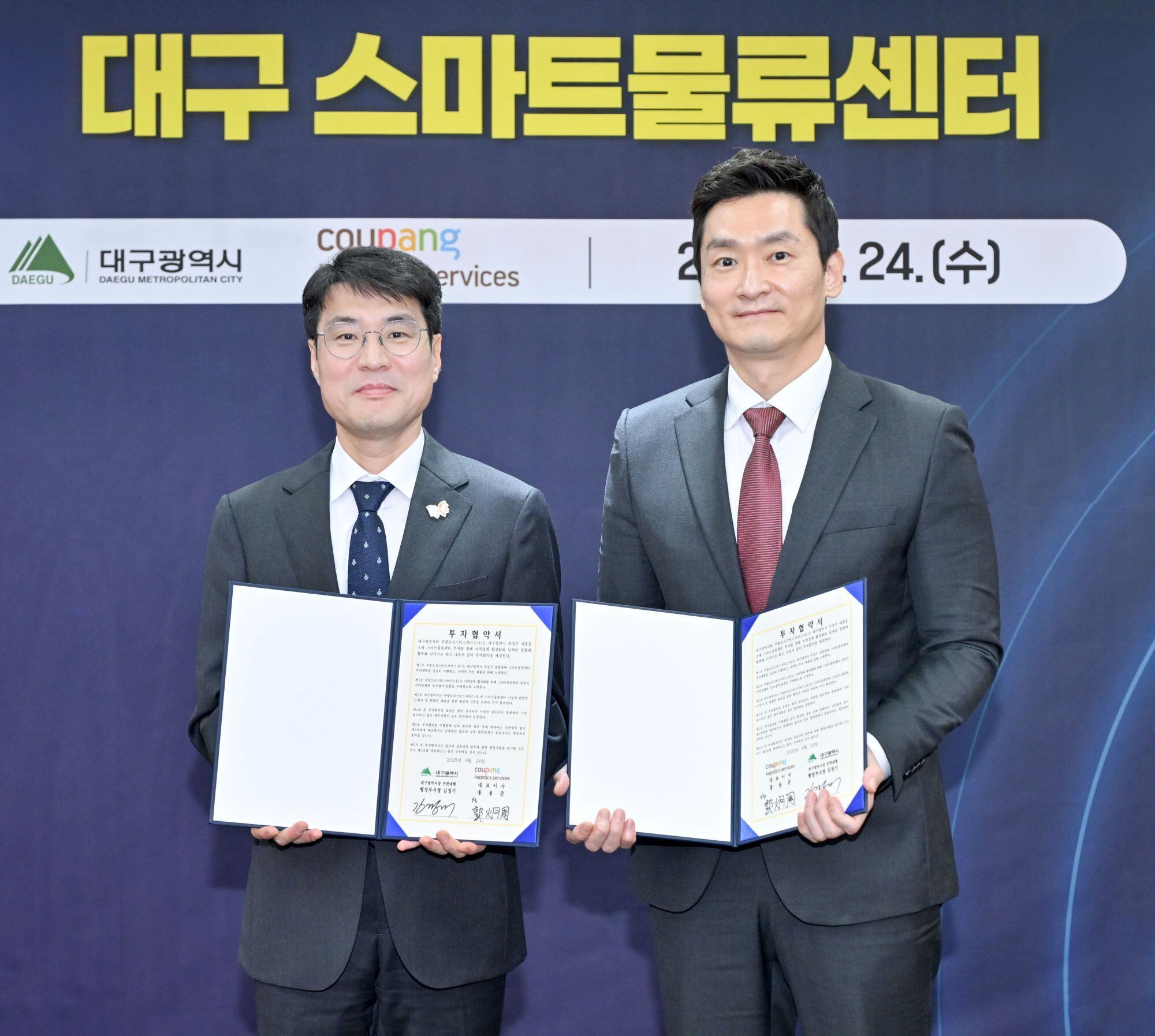 쿠팡, 대구에 첨단 스마트 물류센터 구축… 618억원 투자 – 폰테크 달인