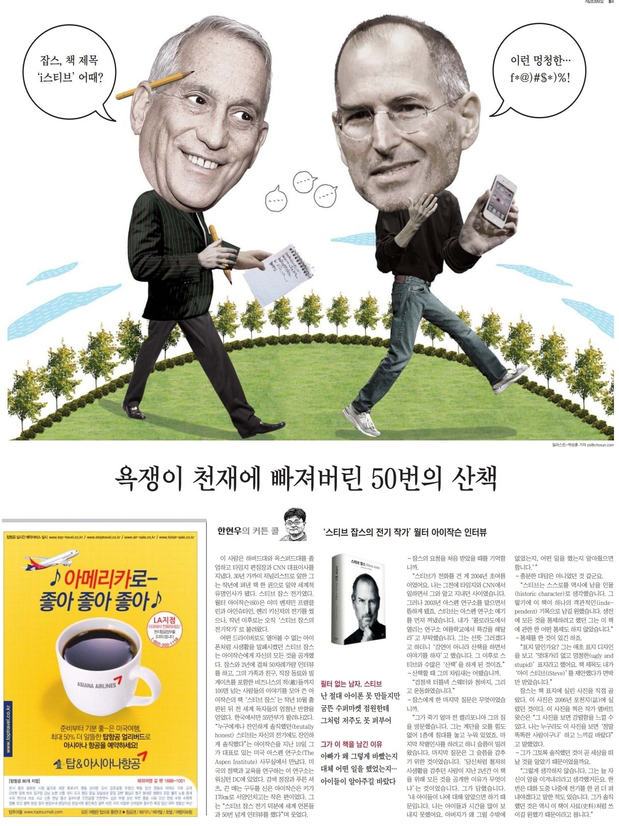 너희들은 B급이야” 막말했지만…일을 성취하게 한 스티브 잡스