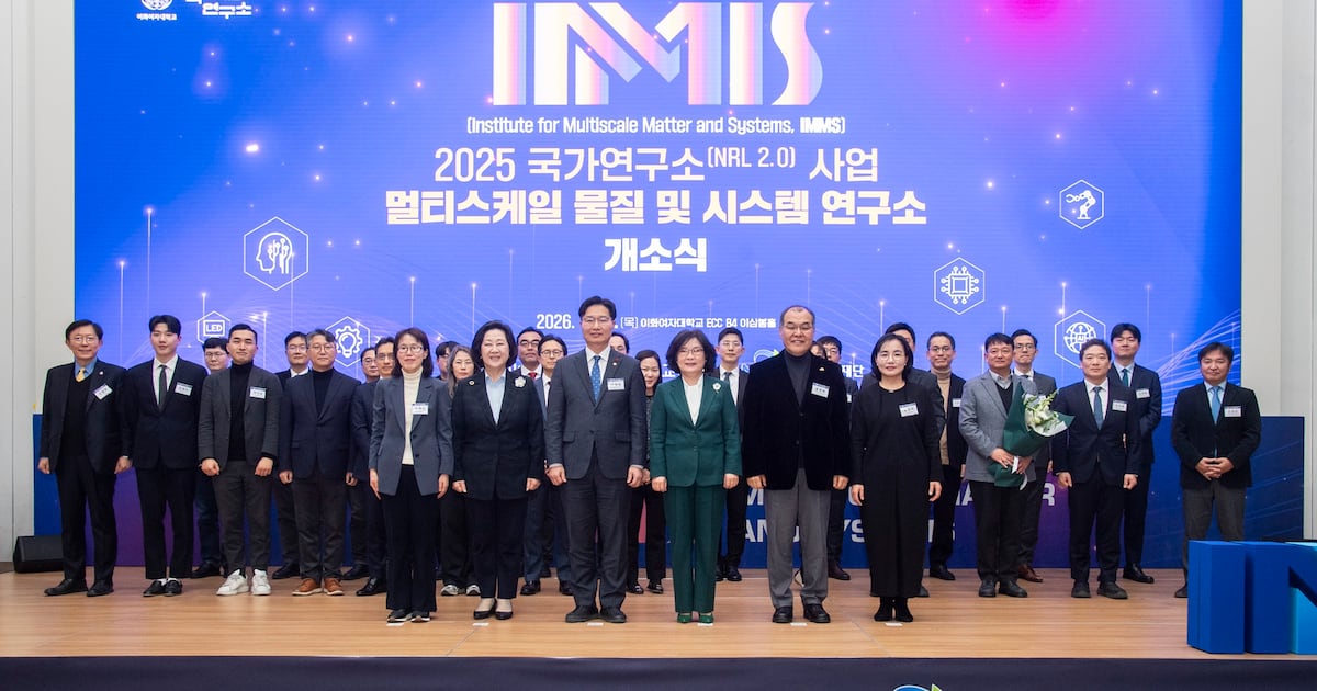 이화여대, 멀티스케일 물질·시스템 연구소(IMMS) 출범 - 뉴스 썸네일 이미지