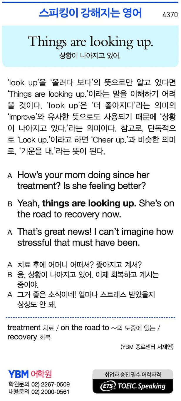 [스피킹이 강해지는 영어] Things are looking up.