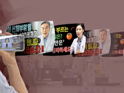 어르신 홀리는 ‘건강 유튜브’… 의사도 가짜, 콘텐츠도 가짜
