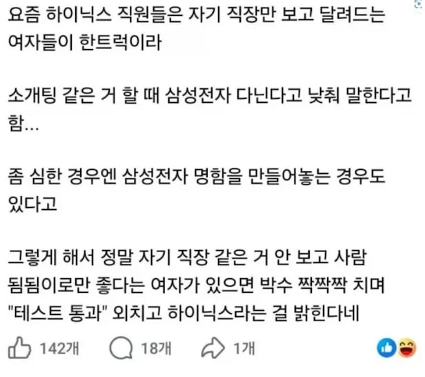 SK 하이닉스 밈/ 온라인 커뮤니티