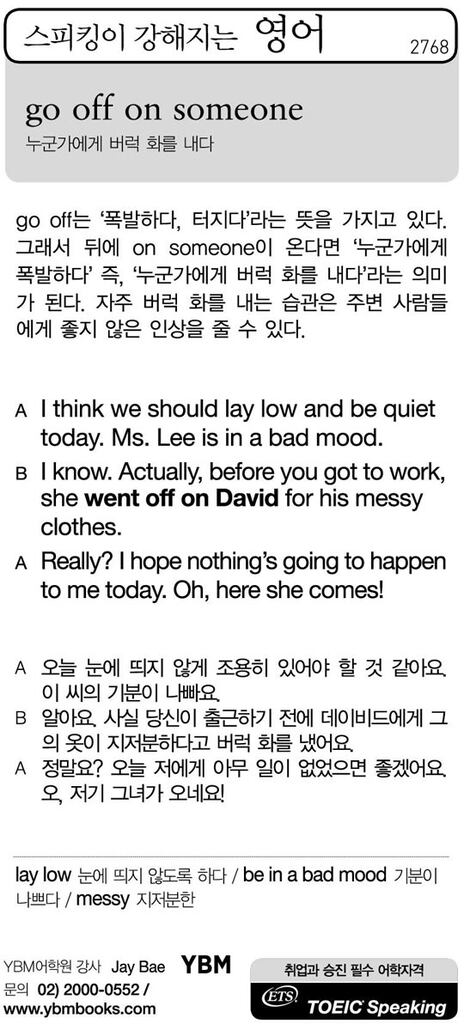 [스피킹이 강해지는 영어] go off on someone