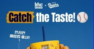 '콜라보 맛집' 두산, bhc와 ‘한정판 콜팝컵’ 증정 이벤트 진행