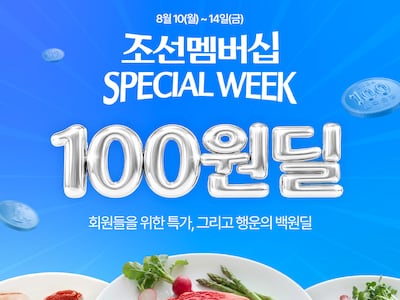 한우·민어·옥돔 등 15% 할인... 14일까지 ‘스페셜위크 & 100원딜’