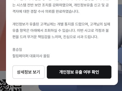 ‘강남언니’ 이용자 22만 명 정보 유출...상담·시술 정보까지