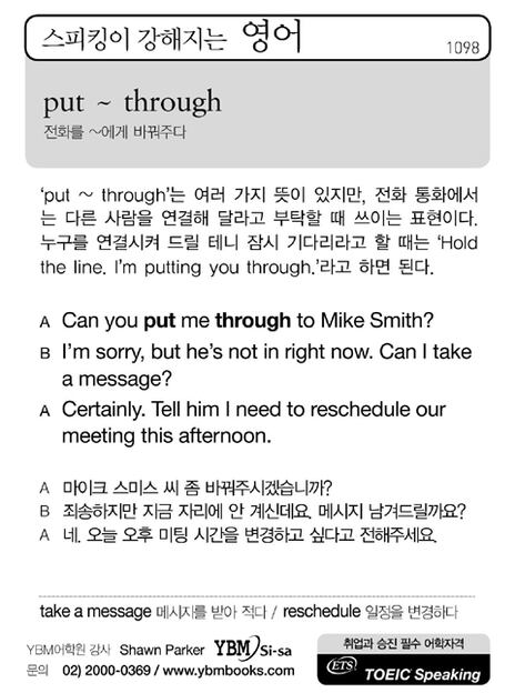 [스피킹이 강해지는 영어] put ~ through